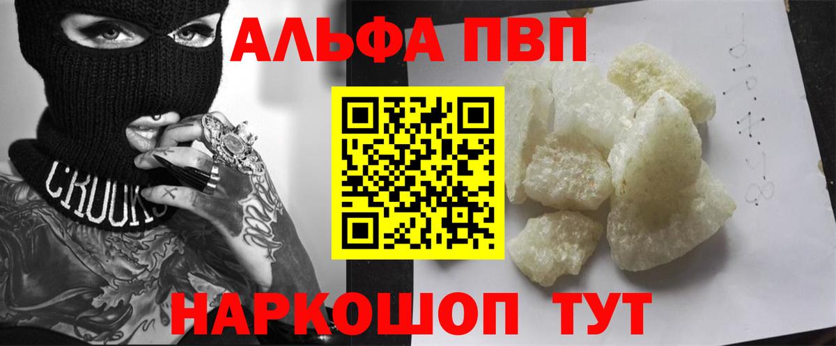 Alpha PVP Соль Кыштым