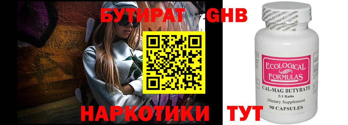 Бутират вода Кыштым