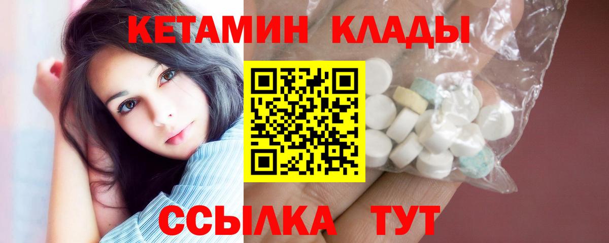 Кыштым  Кетамин ketamine  КЕТАМИН VHQ  Вход с VPN 
