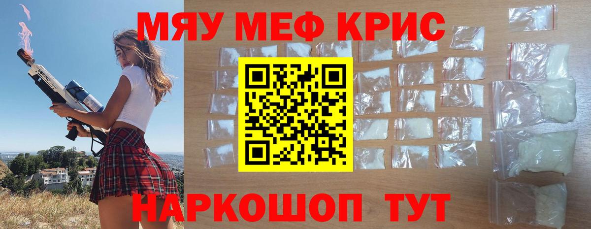 Меф Кыштым