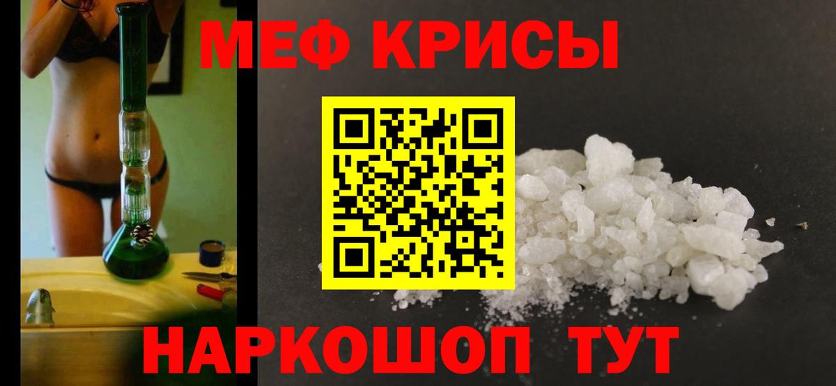МЯУ-МЯУ VHQ  Мефедрон  Кыштым  Мефедрон кристаллы  Вход с VPN 