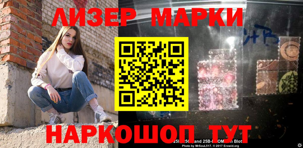 Марки NBOMe 1,8мг Кыштым