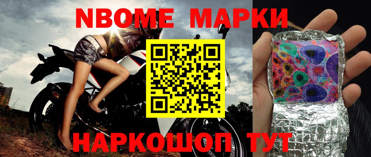 Марки 25I-NBOMe  Вход с VPN  Кыштым  Наркотические марки 1500мкг  Наркотические марки 1500мкг 